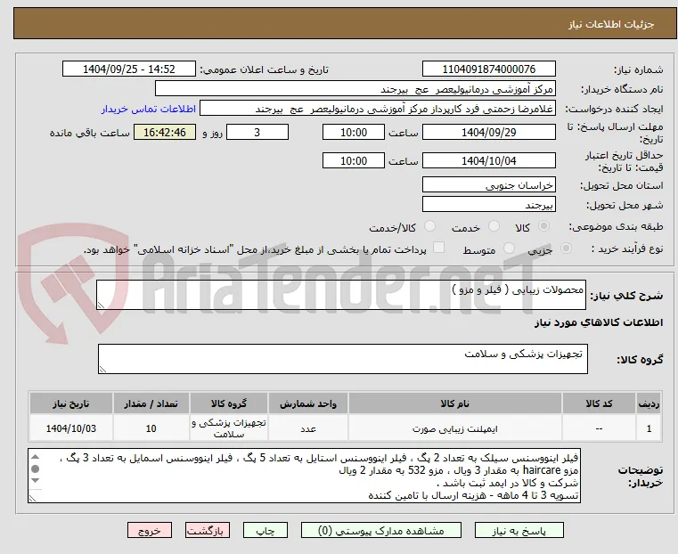 محصولات زیبایی ( فیلر و مزو ) 