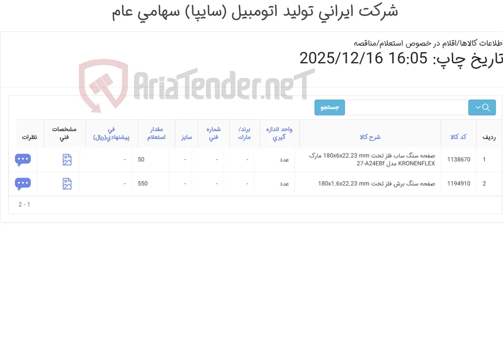 صفحه سنگ ‎برش