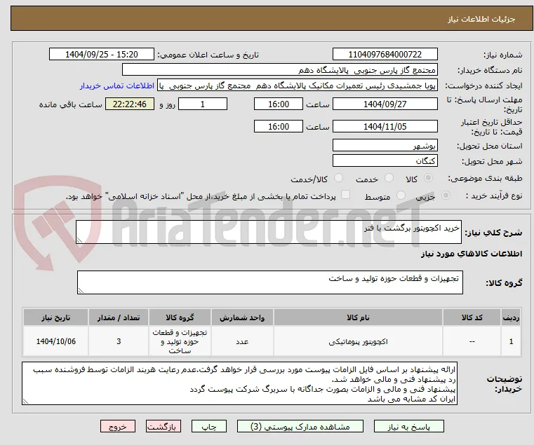 خرید اکچویتور برگشت با فنر