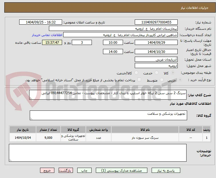سرنگ 2 سی سی 2 تیکه -لوئر اسلیپ با نیدل کنار - مشخصات پیوست - تماس 09144477254 ایرانی 