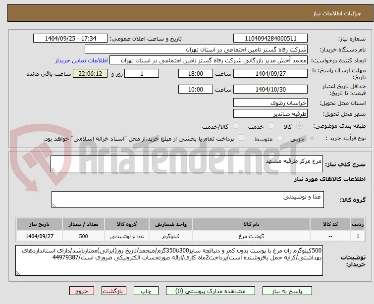 مرغ مرکز طرقبه مشهد