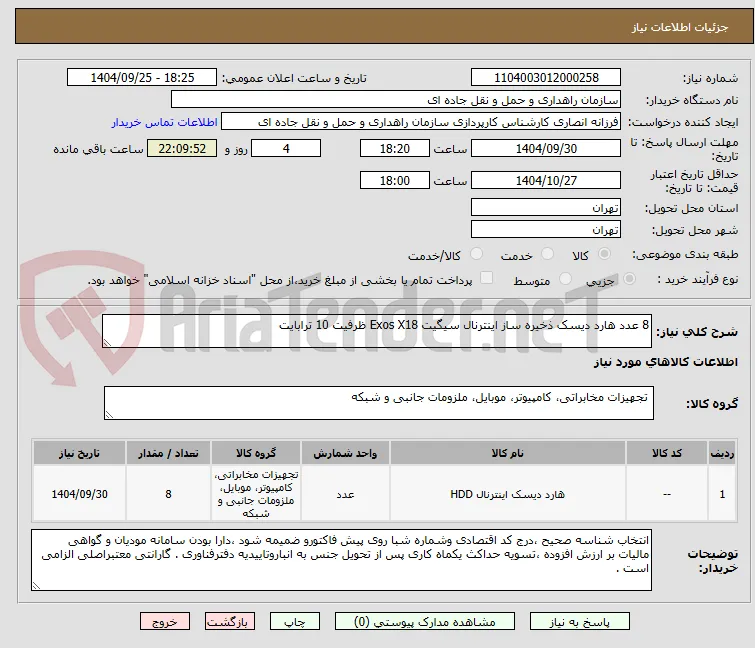 8 عدد هارد دیسک ذخیره ساز اینترنال سیگیت Exos X18 ظرفیت 10 ترابایت