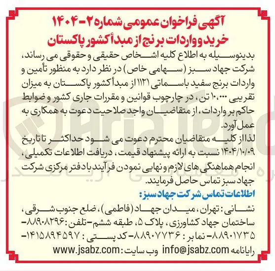 تأمین و واردات برنج سفید باسماتی ۱۱۲۱ 
