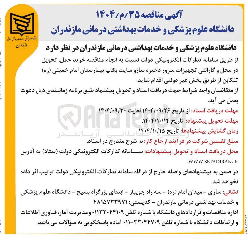  تجهیزات سرور ذخیره سازو سایت بکاپ