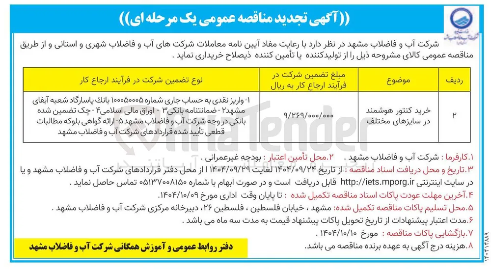 خرید کنتور هوشمند در سایزهای مختلف 
