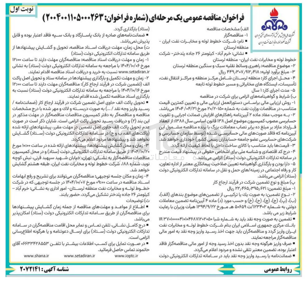 راهبری و سائط نقلیه سبک و سنگین