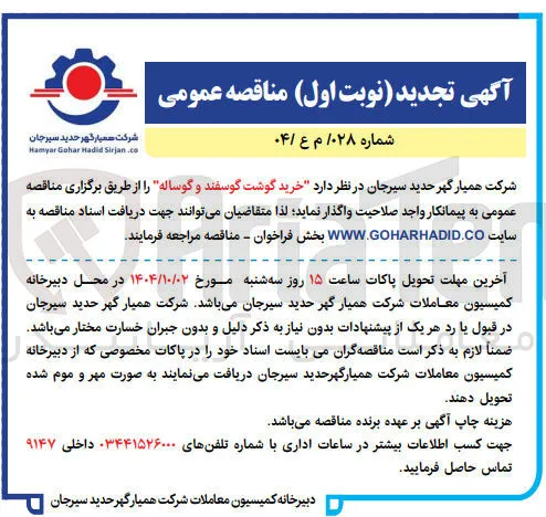 خرید گوشت گوسفند و گوساله 