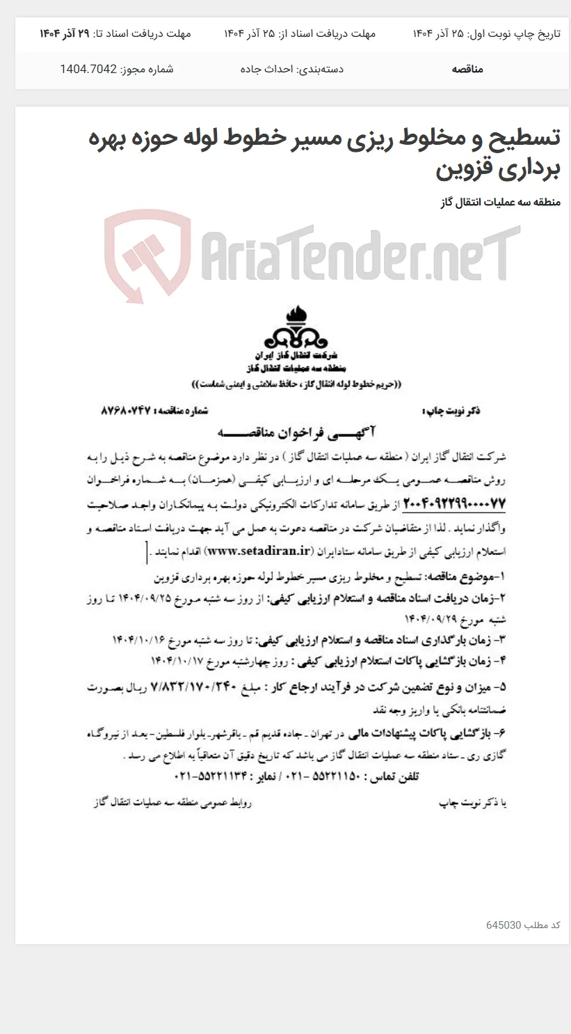 تسطیح و مخلوط ریزی مسیر خطوط لوله حوزه بهره برداری قزوین