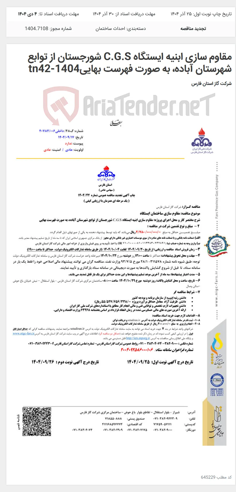 مقاوم سازی ابنیه ایستگاه C.G.S شورجستان از توابع شهرستان آباده، به صورت فهرست بهاییtn42-1404
