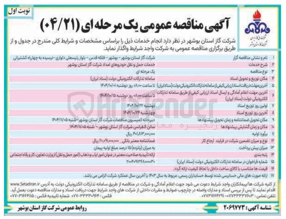 خدمات حمل و نقل خودروهای امداد 