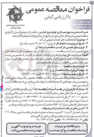  انجام فعالیتهای خدمات عمومی 