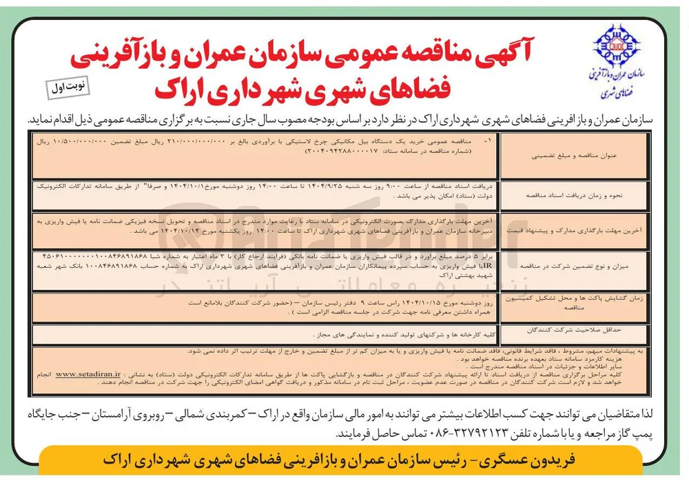 خرید یک دستگاه بیل مکانیکی چرخ لاستیکی