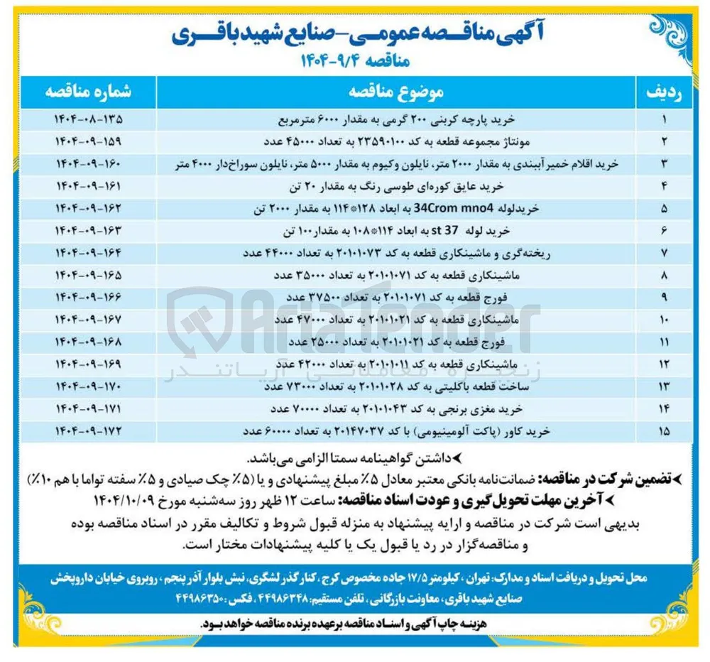 خرید پارچه کربنی ۲۰۰ گرمی به مقدار ۶۰۰۰ متر مربع 
