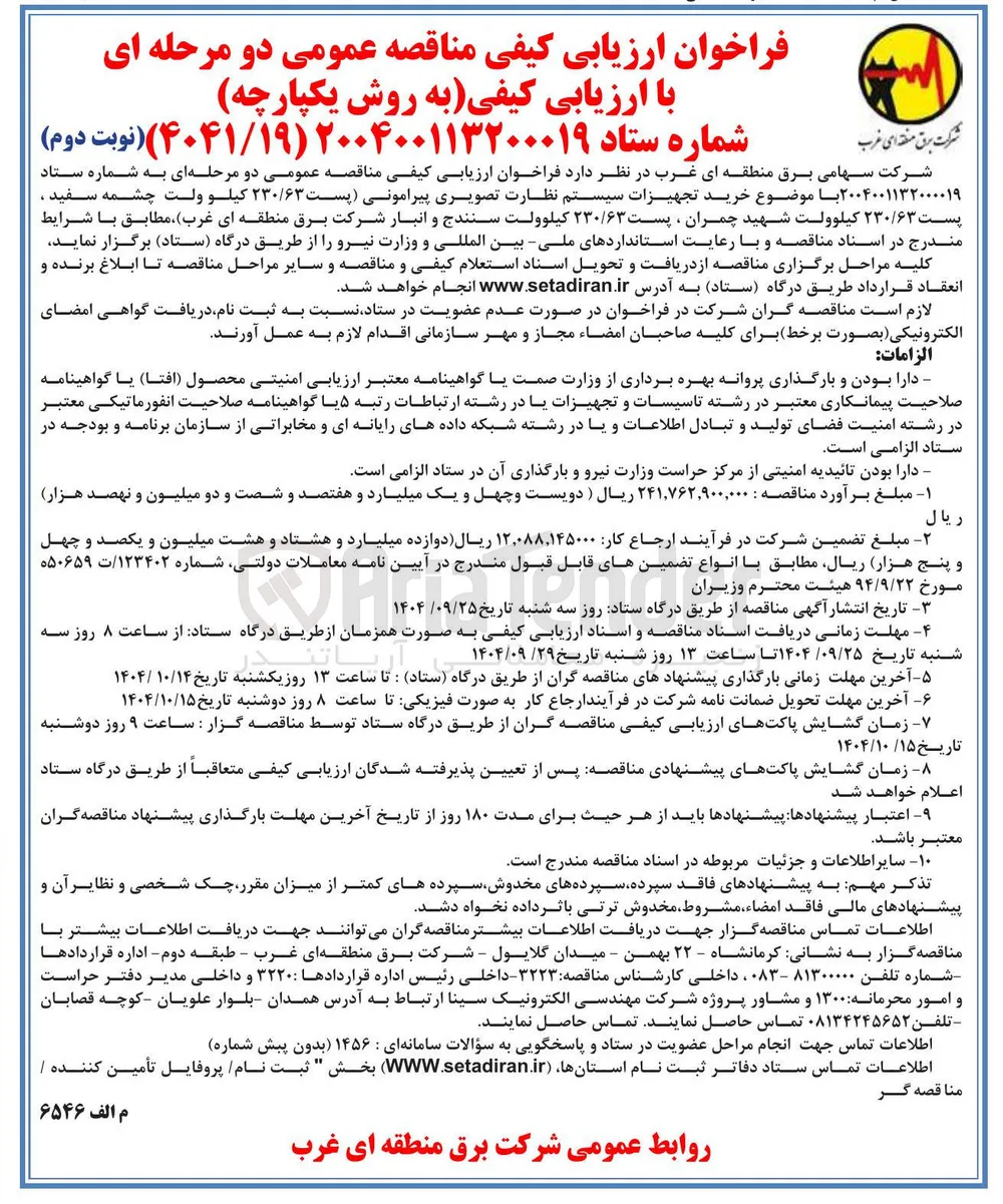 خرید تجهیزات سیستم نظارت تصویری پیرامونی 