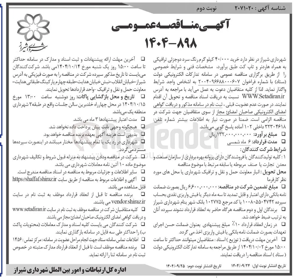 خرید ۴۰/۰۰۰ کیلو گرم رنگ سرد دوجزئی ترافیکی به همراه هاردنر و تاپ کت 