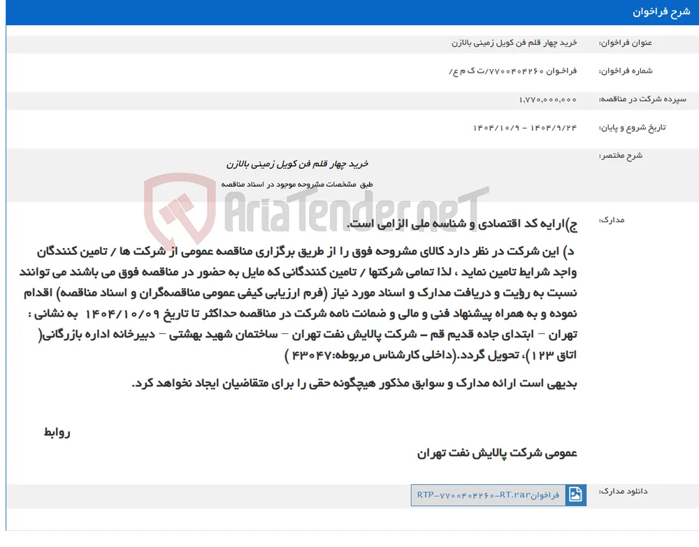خرید چهار قلم فن کویل زمینی بالازن