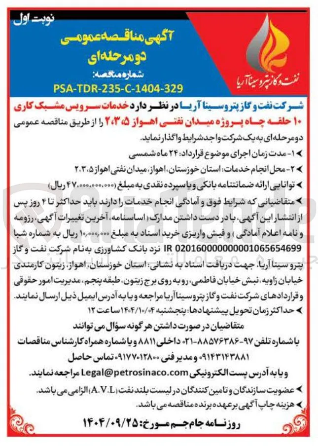 خدمات سرویس مشبک کاری ۱۰ حلقه چاه 