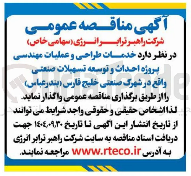 خدمات طراحی و عملیات مهندسی پروژه احداث و توسعه تسهیلات صنعتی