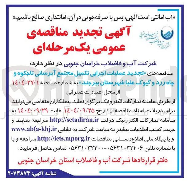 عملیات اجرایی تکمیل مجتمع آبرسانی