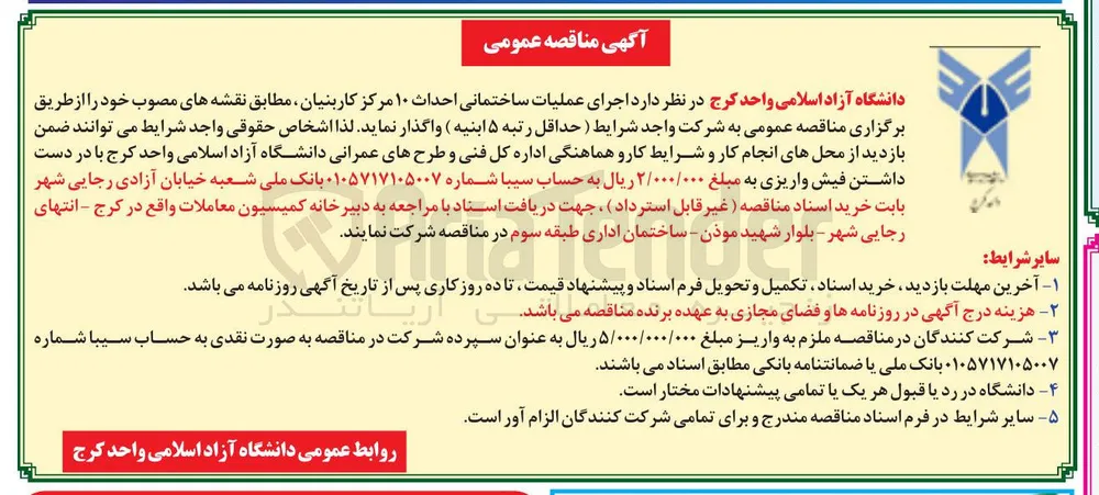  اجرای عملیات ساختمانی احداث ۱۰ مرکز کاربنیان