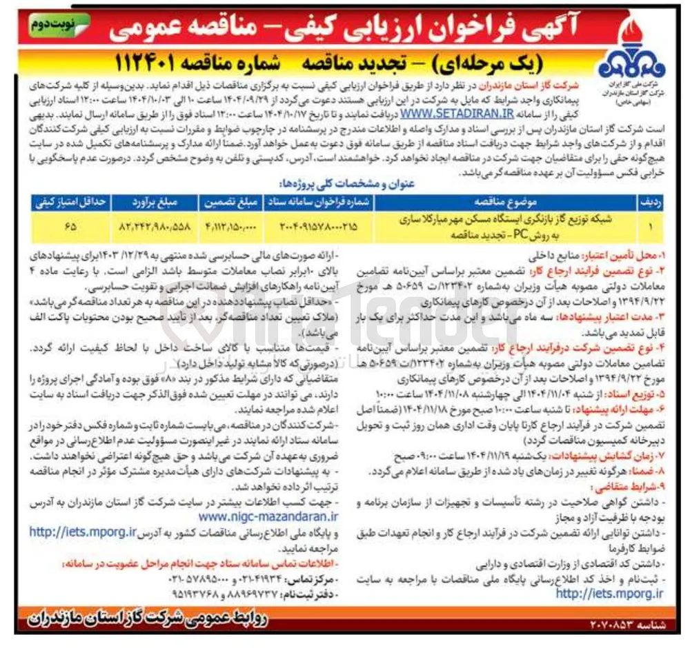 شبکه توزیع گاز بازنگری