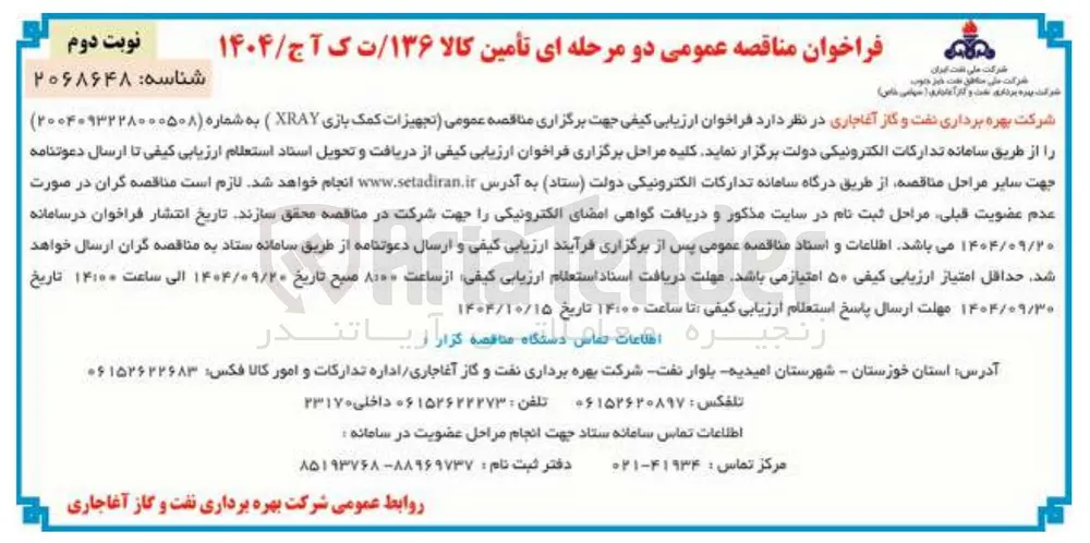 تجهیزات کمک بازی XRAY 