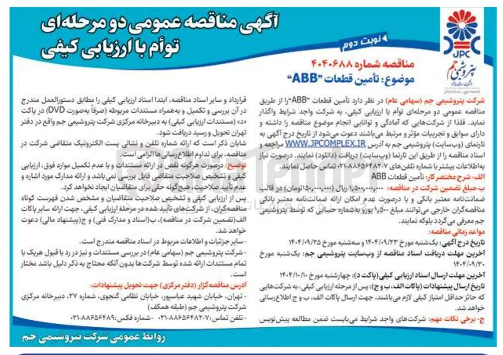 تأمین قطعات " ABB "