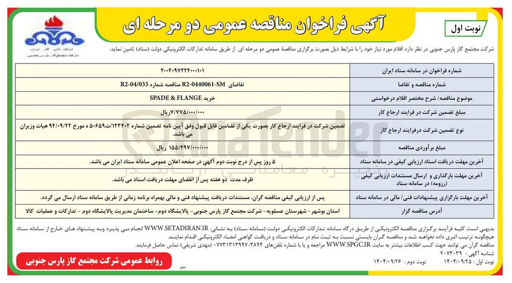 خرید FLANGE & SPADE 
