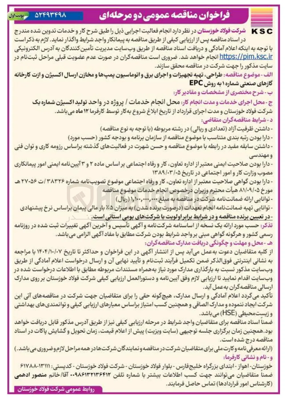 طراحی تهیه تجهیزات و اجرای برق و اتوماسیون پمپها و مخازن ارسال اکسیژن و ازت کارخانه گازهای صنعتی