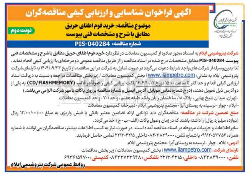خرید فوم اطفای حریق 