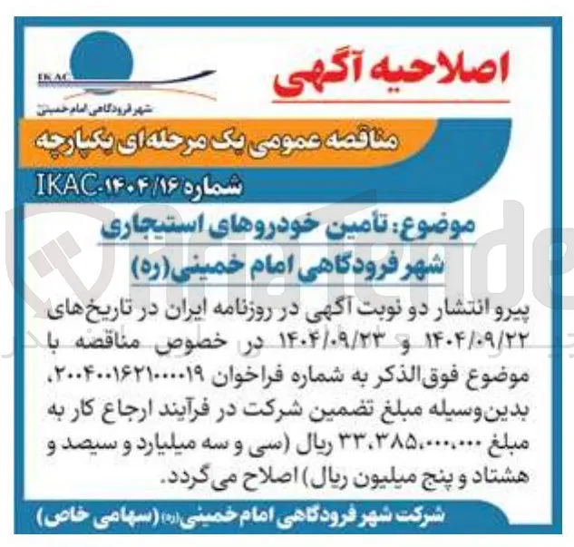 تأمین خودروهای استیجاری