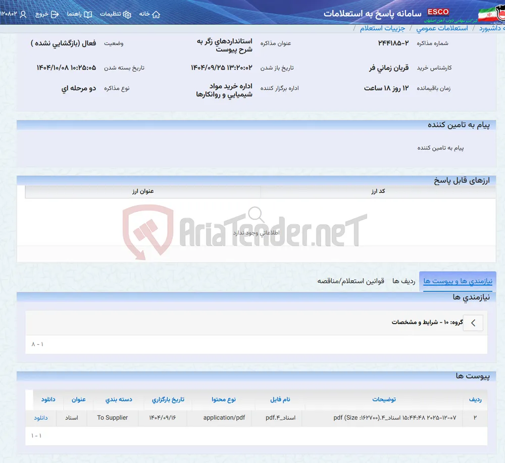 استانداردهای زگر به شرح پیوست