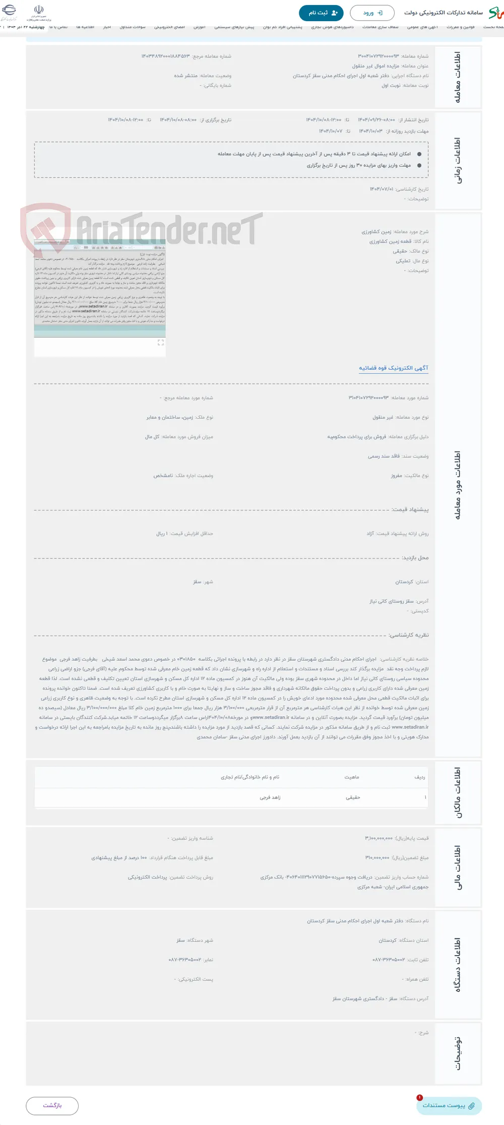 حراج زمین کشاورزی