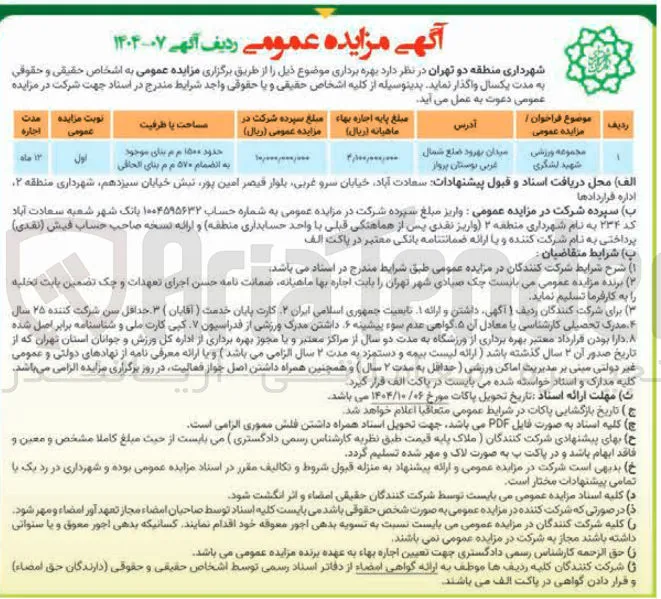 بهره برداری از مجموعه ورزشی 