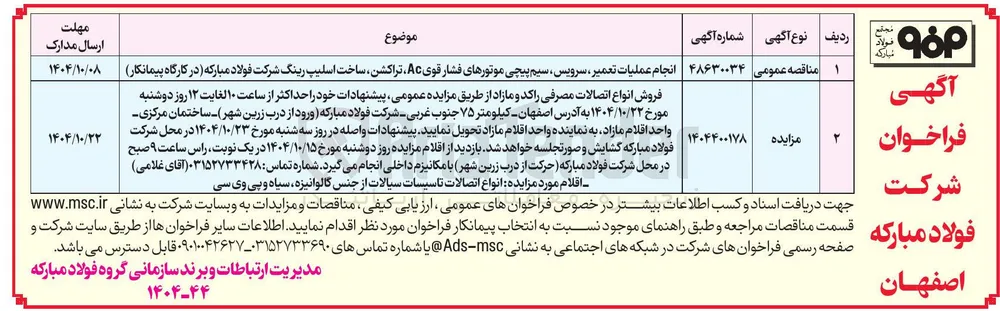 فروش انواع اتصالات مصرفی راکد و مازاد