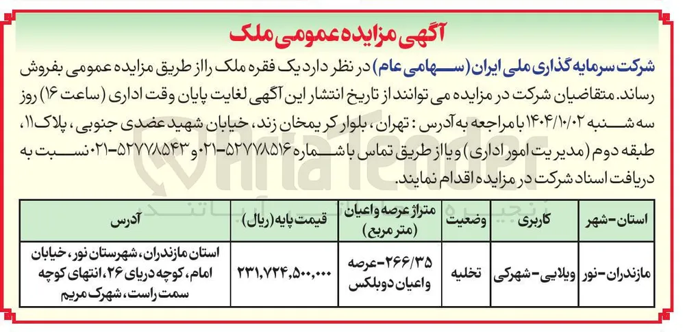 فروش یک فقره ملک 