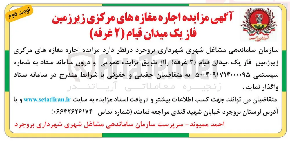 اجاره مغازه های مرکزی زیرزمین