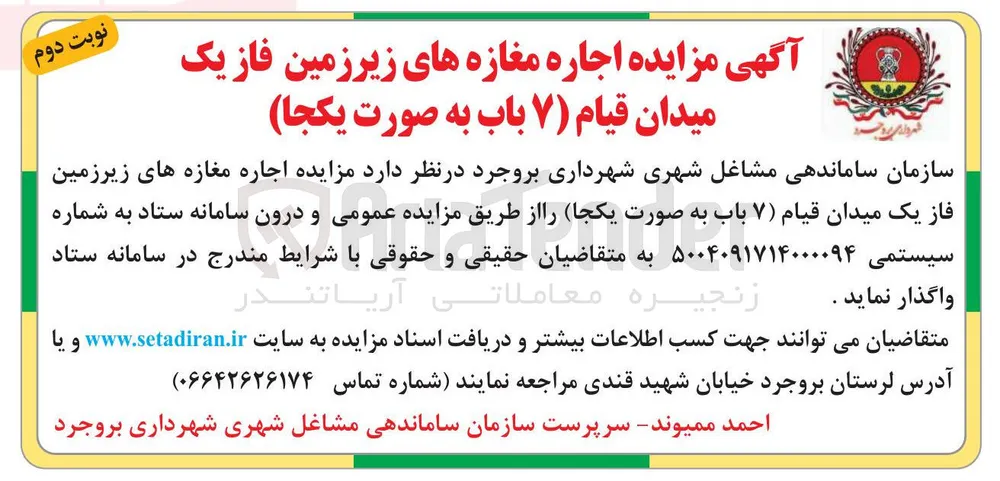 اجاره مغازه های زیرزمین 