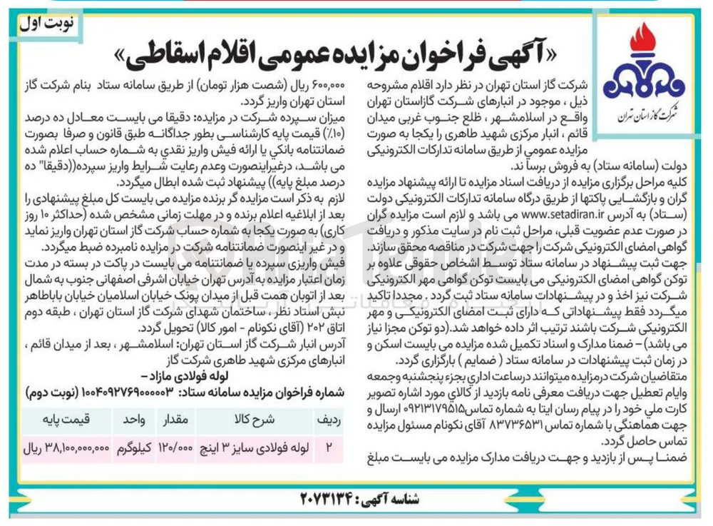 لوله فولادی سایز ۳ اینچ 
