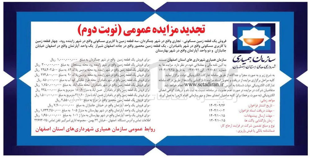 فروش یک واحد آپارتمان