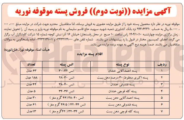 فروش پسته