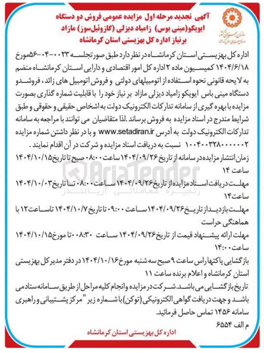  فروش دو دستگاه ایویکو (مینی بوس) زامیاد دیزلی ( گازوئیل سوز)