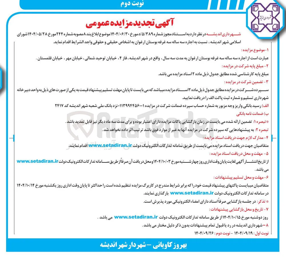جاره سه ساله سه غرفه 