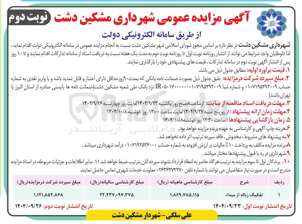 تفکیک زباله از مبداء 
