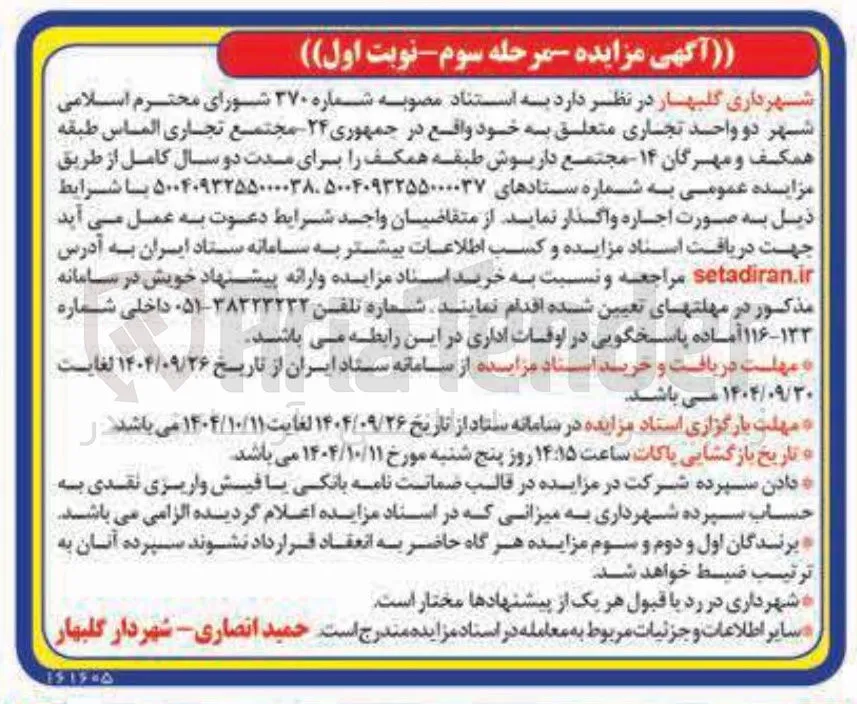 فروش واحد تجاری 