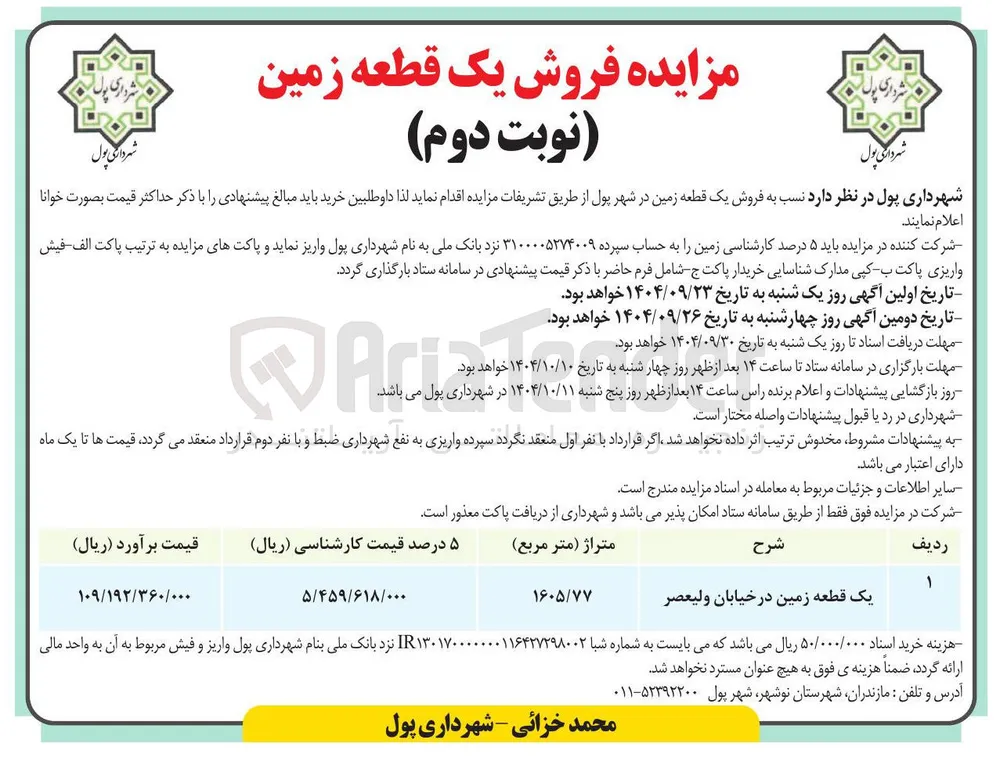فروش یک قطعه زمین