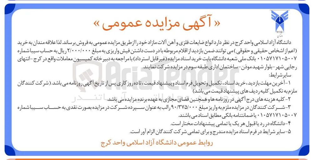 فروش انواع ضایعات فلزی و آهن آلات مازاد