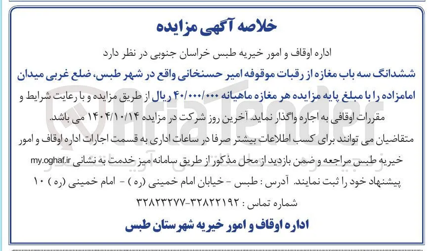 اجاره ششدانگ سه باب مغازه 