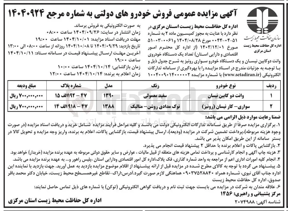 فروش خودروهای دولتی
