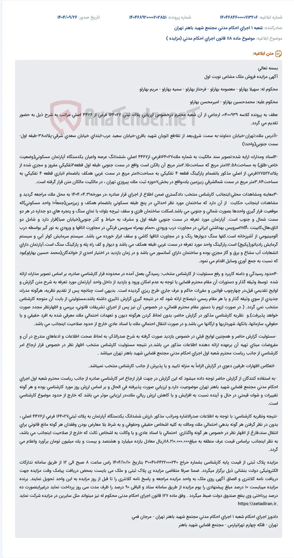 موضوع ماده 118 قانون اجرای احکام مدنی (مزایده )